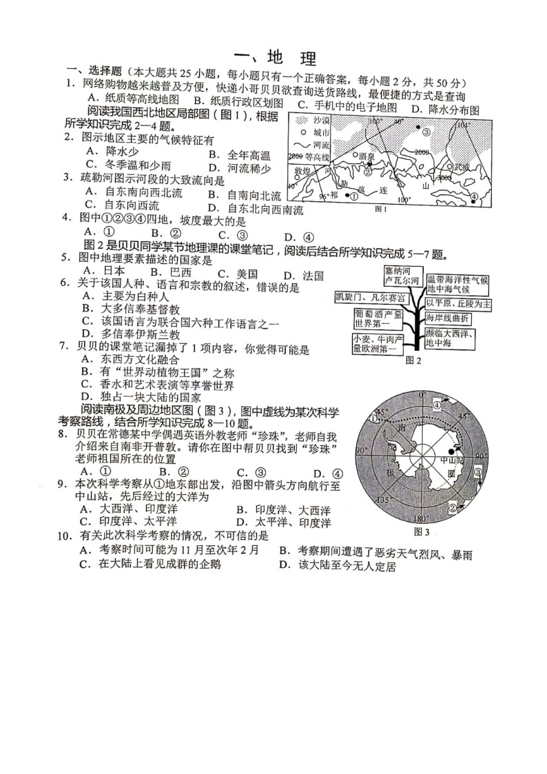 2020年湖南省常德市中考地理试卷（扫描版，含答案）01