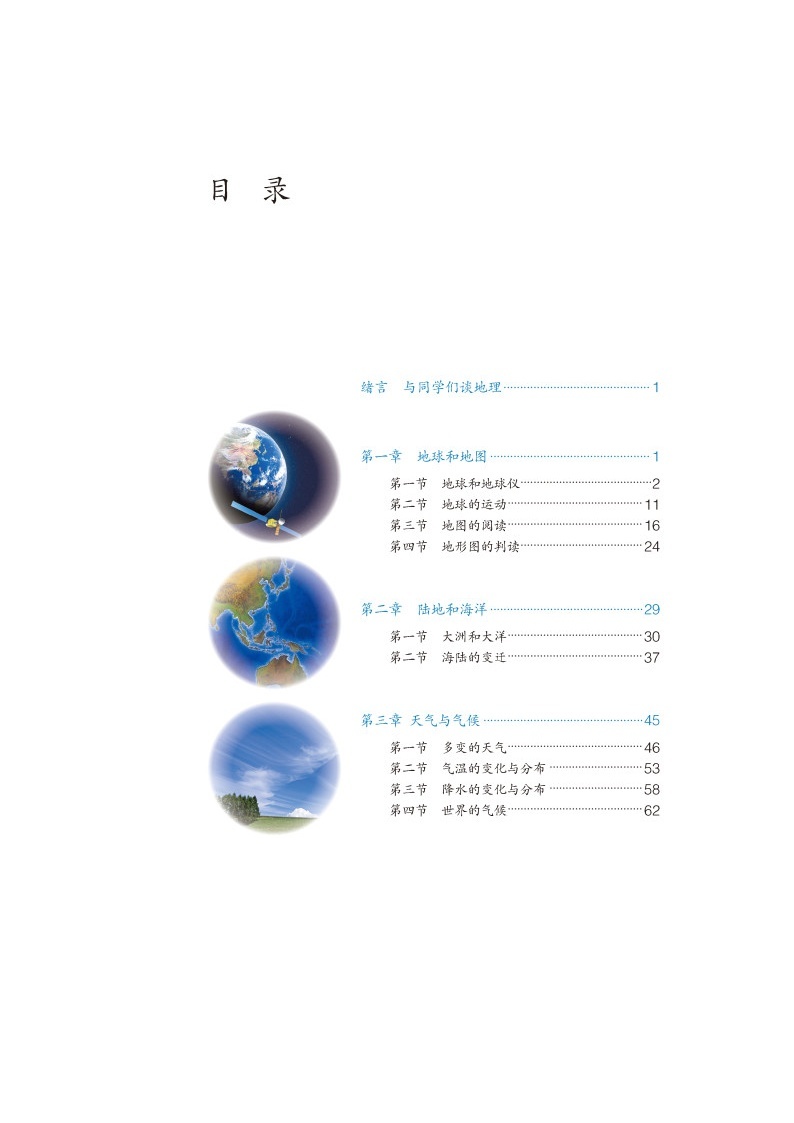 人教地理七年级上册版电子课本2024高清PDF电子版03