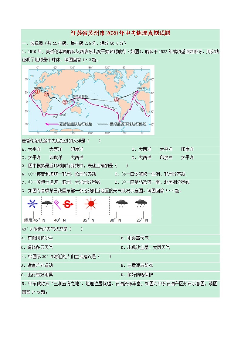 江苏省苏州市2020年中考地理真题试题(含解析)01