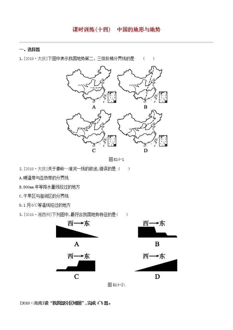 2020中考地理复习方案一轮复习第四部分中国地理上课时训练14中国的地形与地势试题附答案01