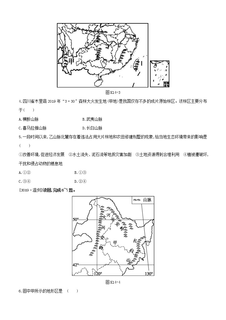2020中考地理复习方案一轮复习第四部分中国地理上课时训练14中国的地形与地势试题附答案02