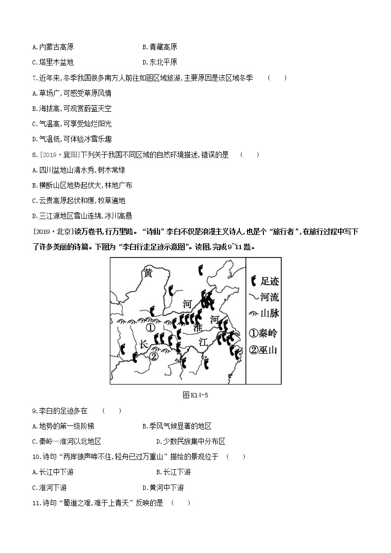 2020中考地理复习方案一轮复习第四部分中国地理上课时训练14中国的地形与地势试题附答案03