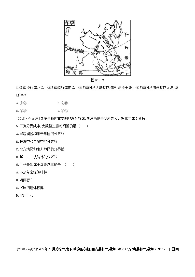2020中考地理复习方案一轮复习第四部分中国地理上课时训练15中国的气候与自然灾害试题附答案02