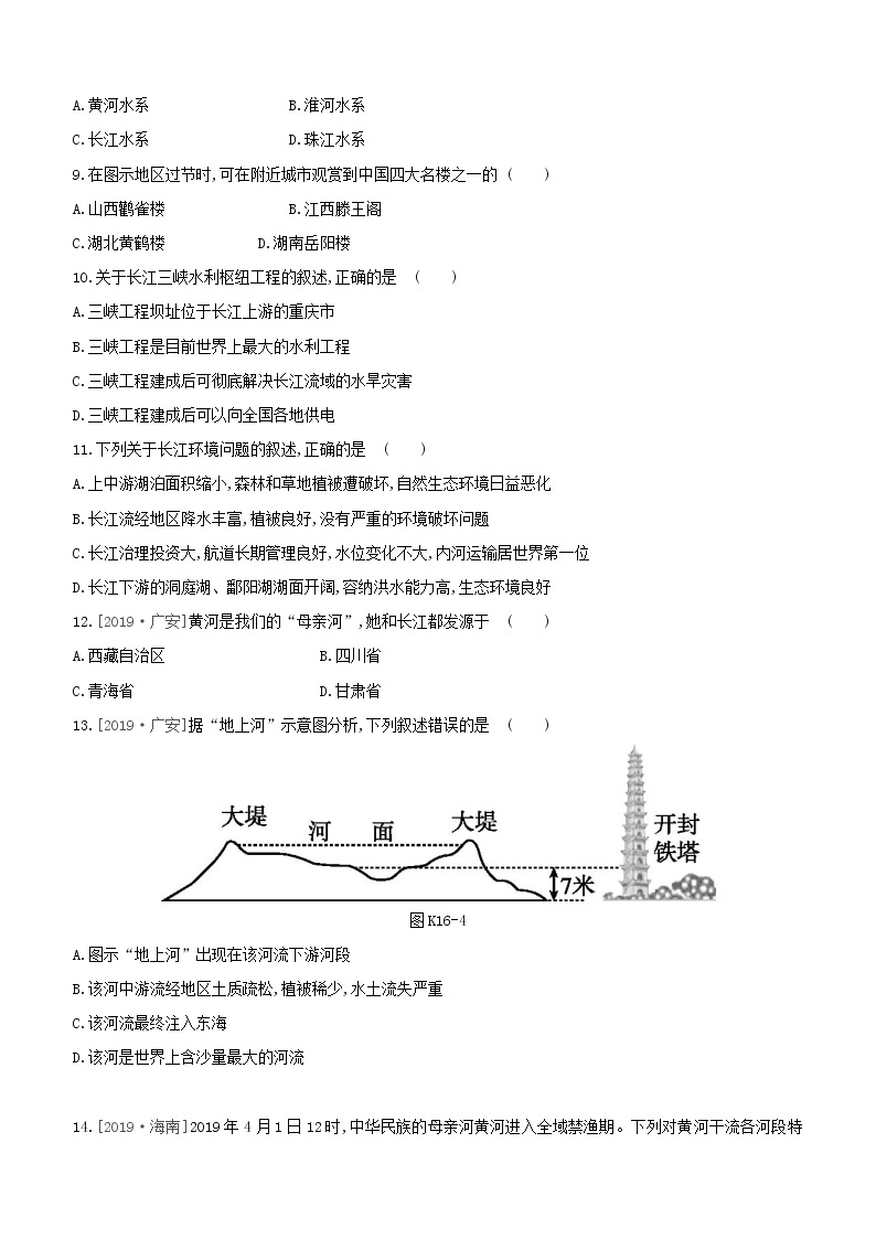 2020中考地理复习方案一轮复习第四部分中国地理上课时训练16中国的河流与湖泊试题附答案03