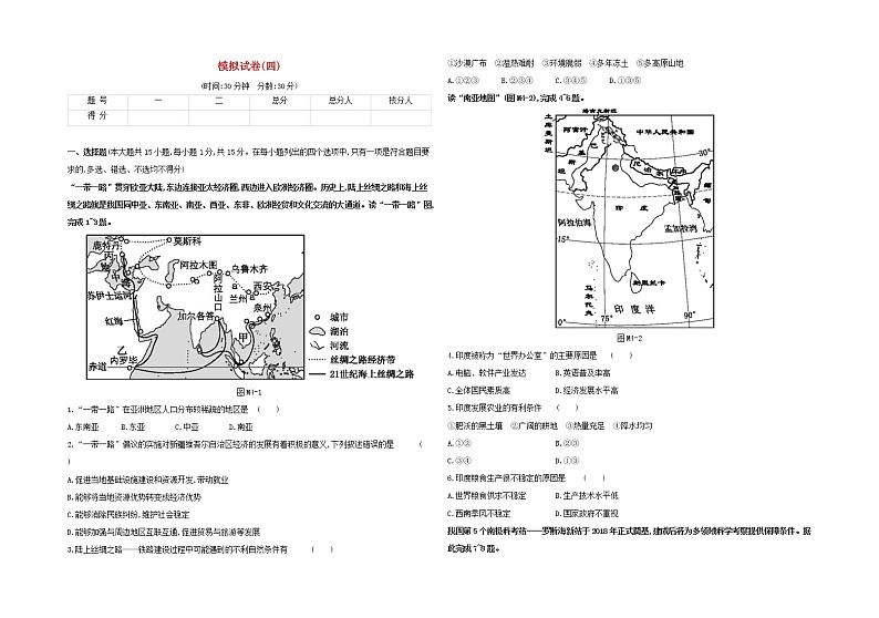 2020中考地理复习方案模拟试卷04试题附答案01