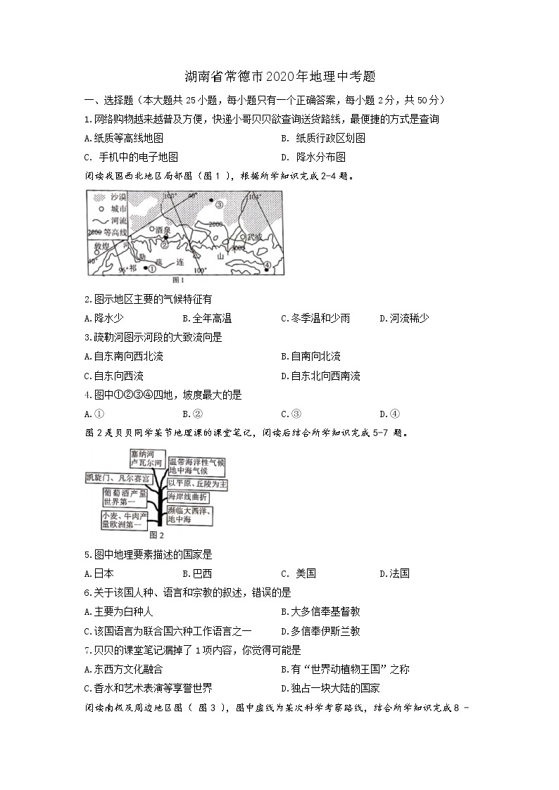 2020年湖南省常德市地理中考题（word版，含答案）01