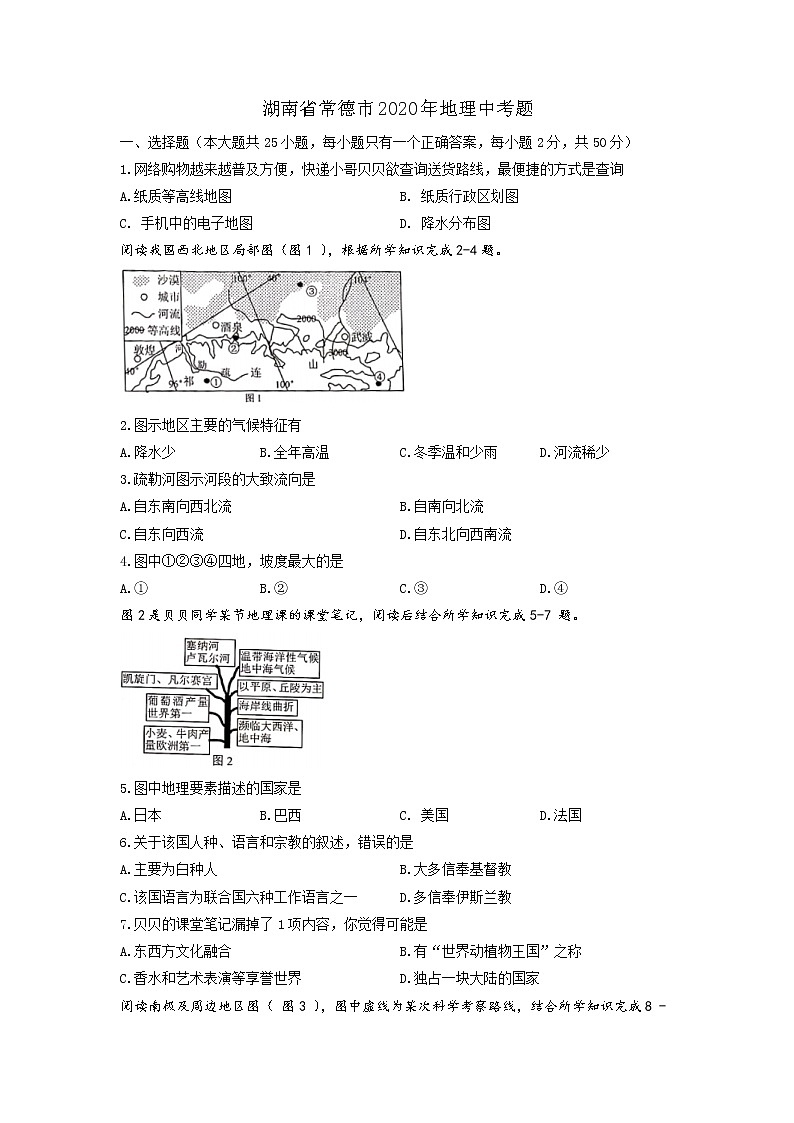 2020年湖南省常德市地理中考题(word版,含答案)01