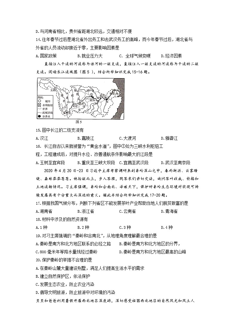 2020年湖南省常德市地理中考题(word版,含答案)03