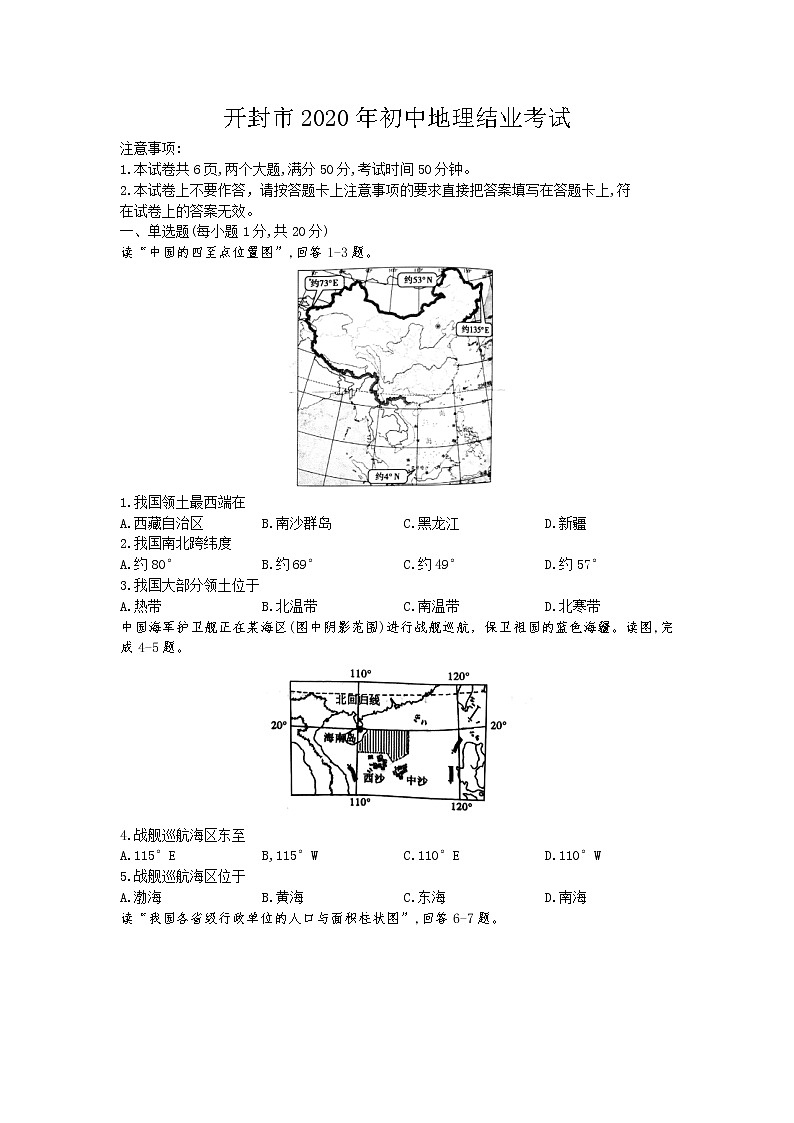 2020年河南开封初中地理结业考试(word版,含答案)01