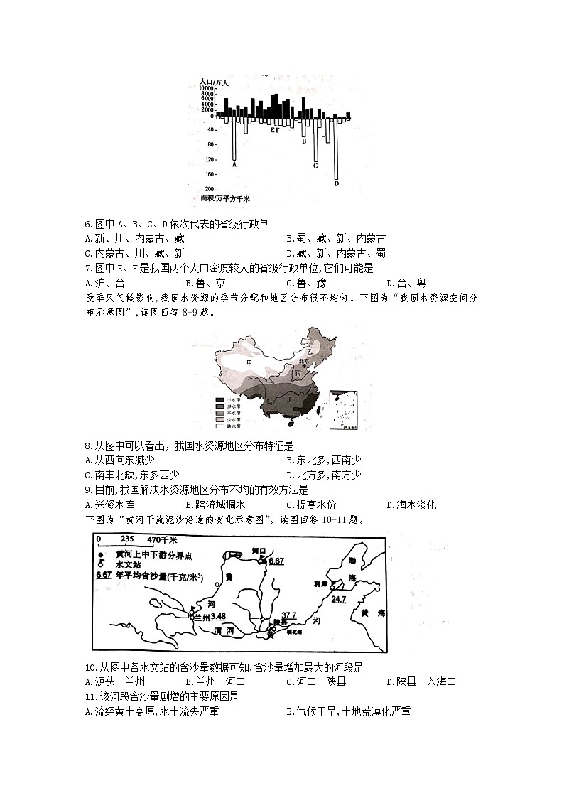 2020年河南开封初中地理结业考试(word版,含答案)02