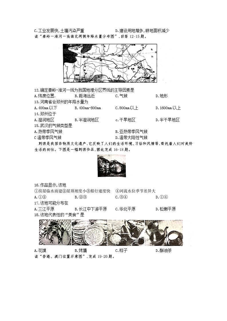 2020年河南开封初中地理结业考试(word版,含答案)03
