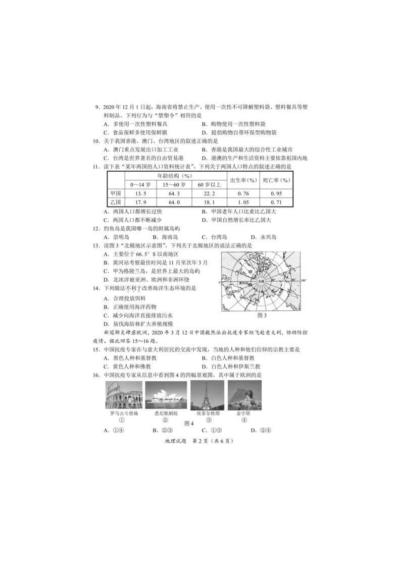 2020年海南省中考地理试卷及答案02