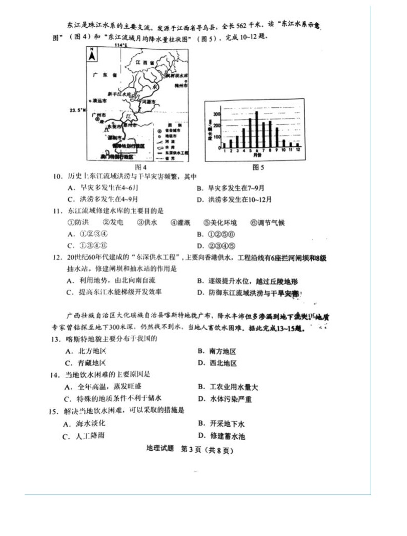 2020年广东省中考地理试卷及答案