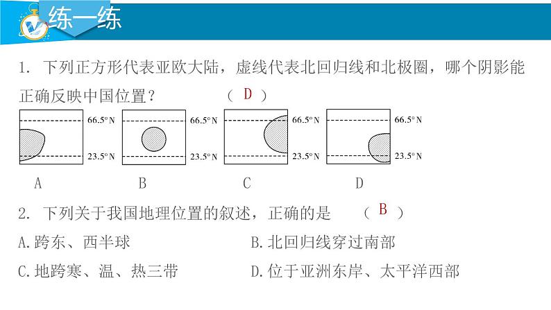 人教版八年级地理上册第一章第一节 疆域(共51张PPT)07