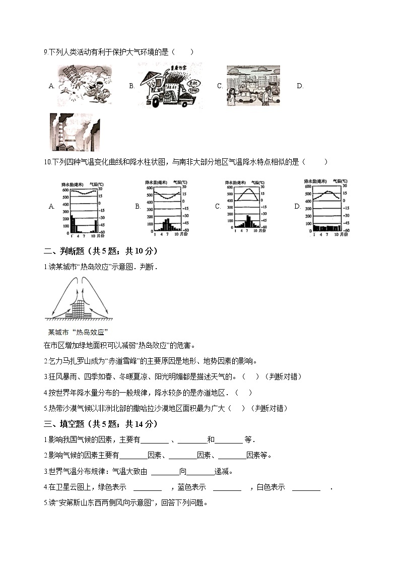 七年级上册地理 第三章 天气与气候 单元测试  人教版（含答案）02