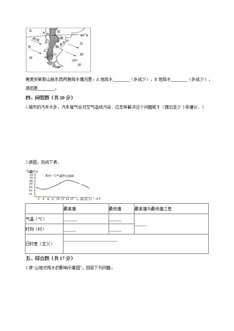 七年级上册地理 第三章 天气与气候 单元测试  人教版（含答案）03