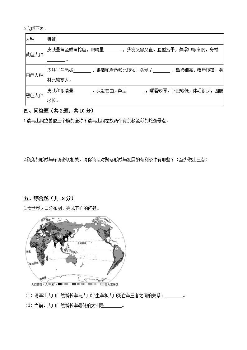 七年级上册地理 第四章 居民与聚落 单元测试 人教版（含答案）03