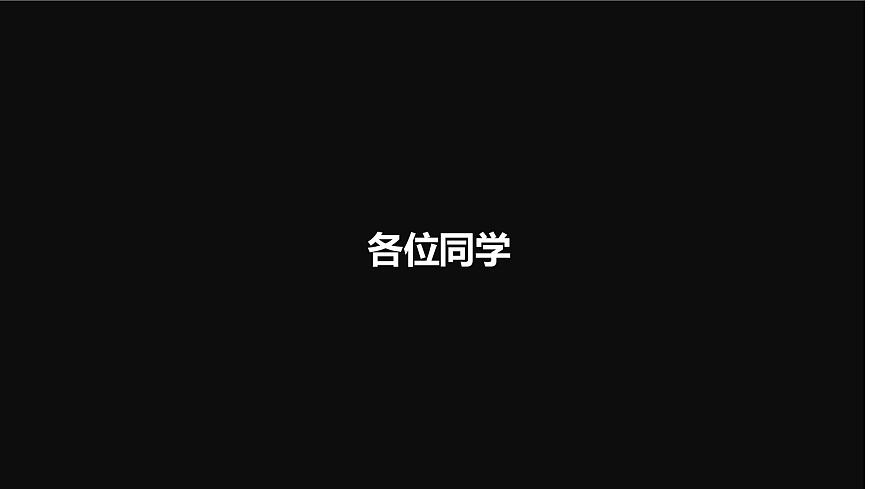 人教版七年級(jí)上冊(cè)地理開學(xué)第一課（共147張ppt）第2頁(yè)