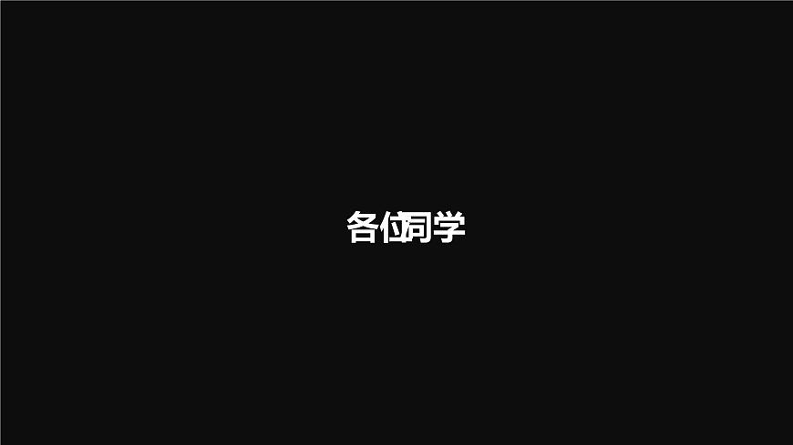 人教版七年級(jí)上冊(cè)地理開學(xué)第一課（共147張ppt）第3頁(yè)