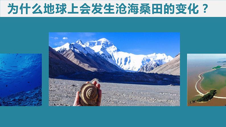 人教版七年级上册地理第一章第一节 与同学们谈地理(共19张PPT)05