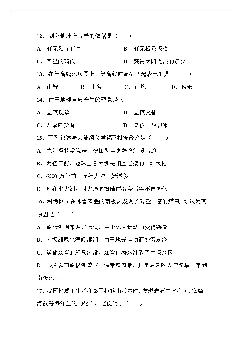 七年级地理期中试卷(2)第3页