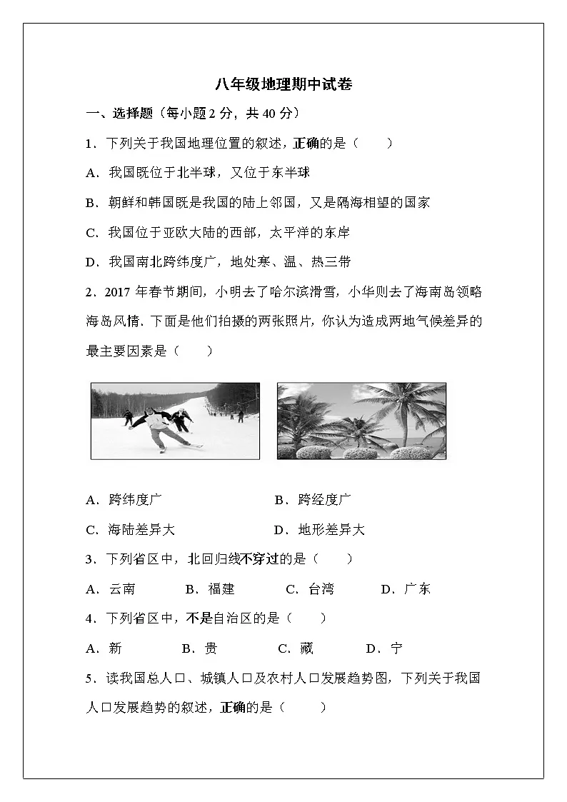 八年级地理期中试卷(4)第1页