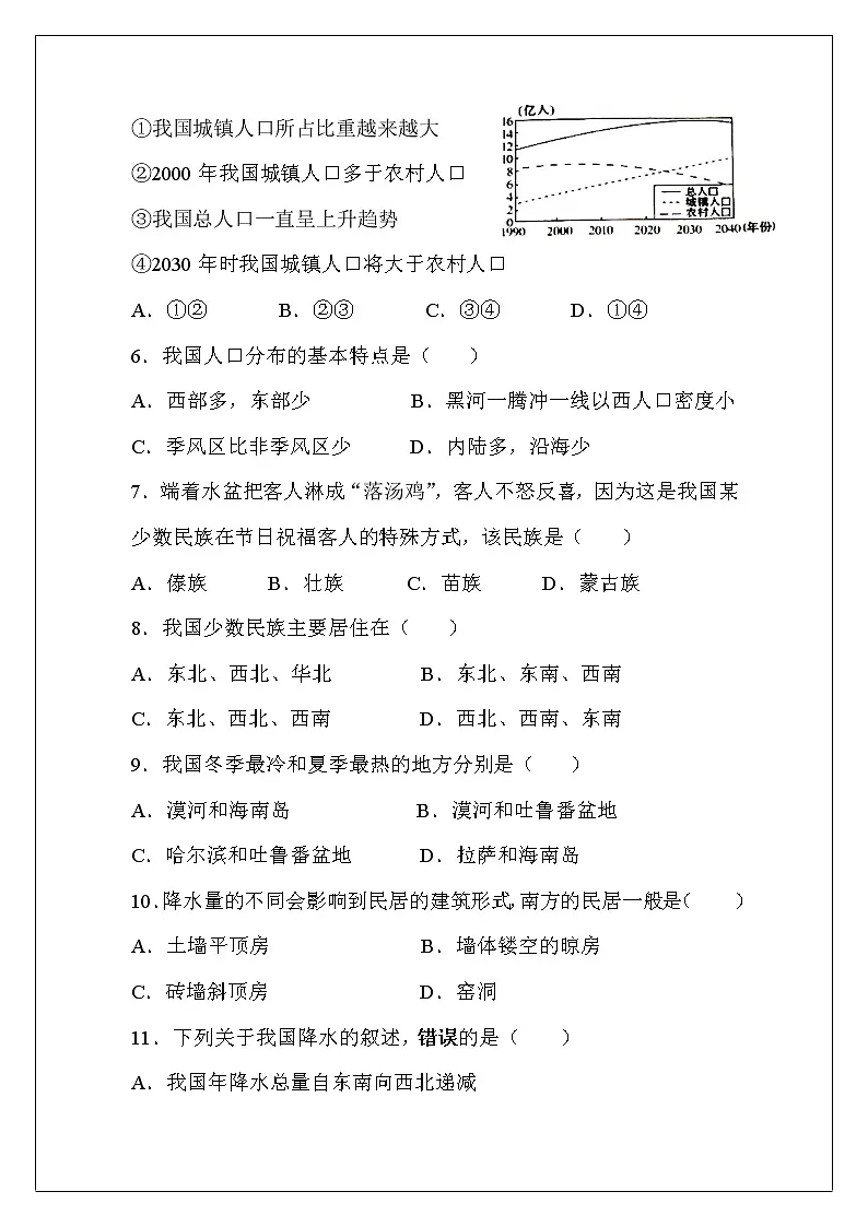 八年级地理期中试卷(4)第2页