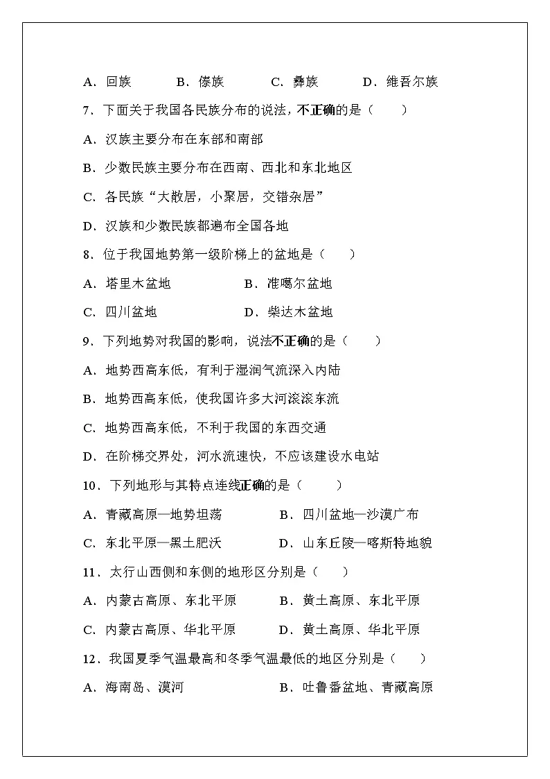 八年级地理期中试卷第2页