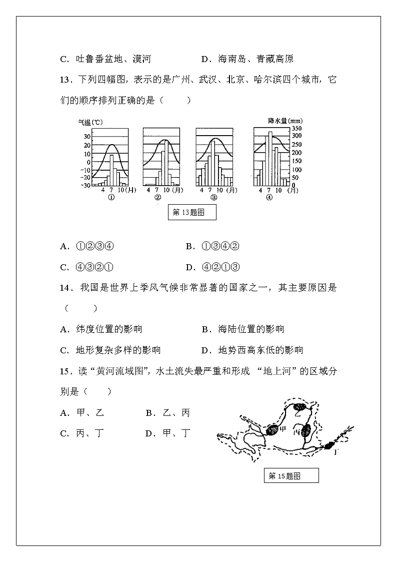 八年级地理期中试卷第3页