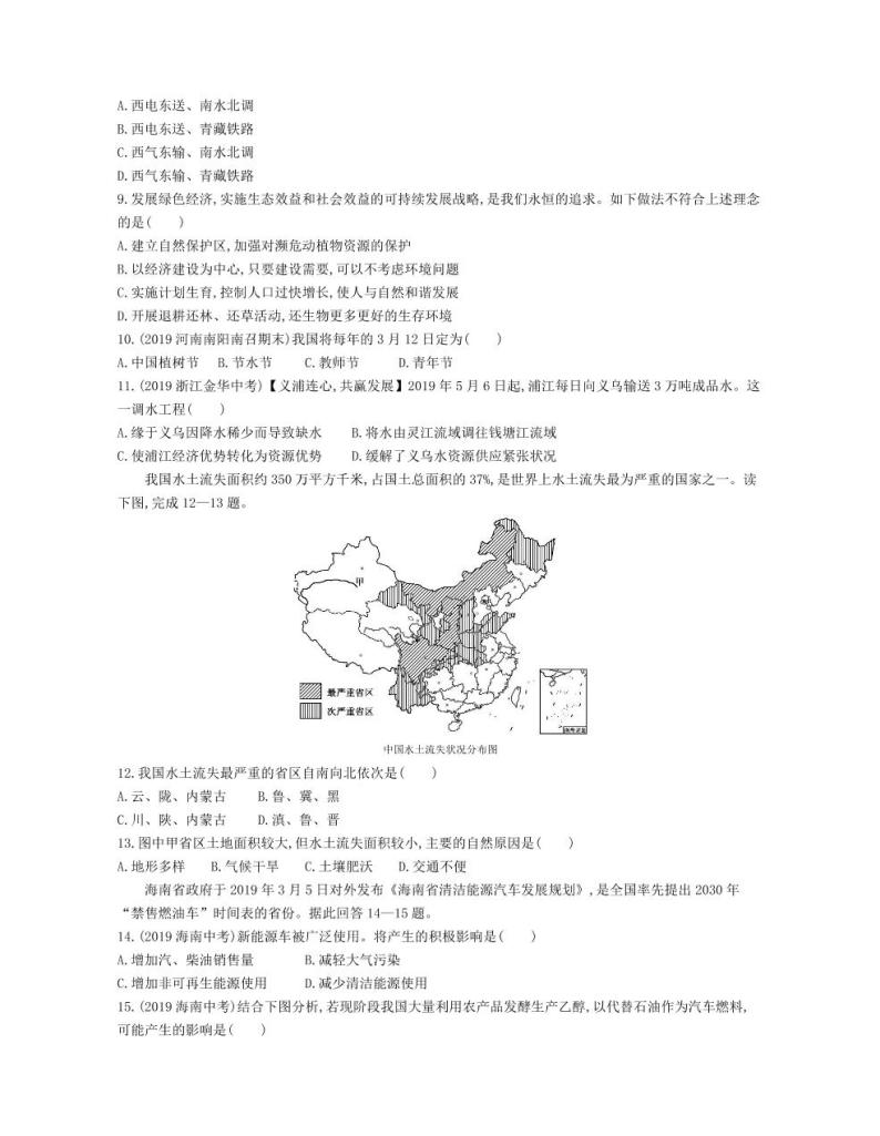 八年级地理下册第十章中国在世界中课时练习（pdf，含解析）（新版）新人教版02