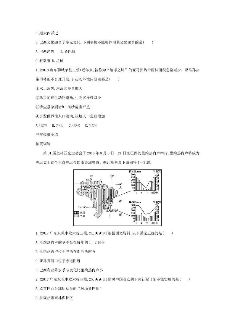 七年级地理下册第九章西半球的国家第二节巴西拓展练习(pdf,含解析)(新版)新人教版02