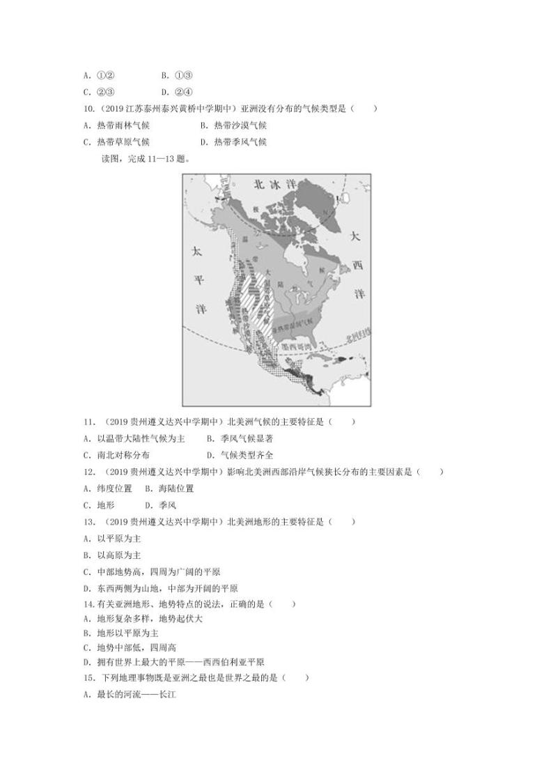 七年级地理下册第六章我们生活的大洲——亚洲第二节自然环境课时练习（pdf，含解析）（新版）新人教版03