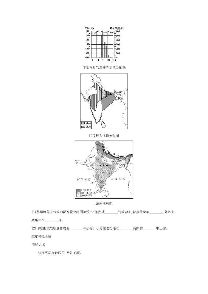 七年级地理下册第七章我们邻近的地区和国家第三节印度拓展练习（pdf，含解析）（新版）新人教版02