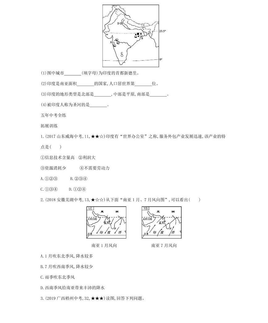 初中人教版(新课标)第三节 印度同步训练题