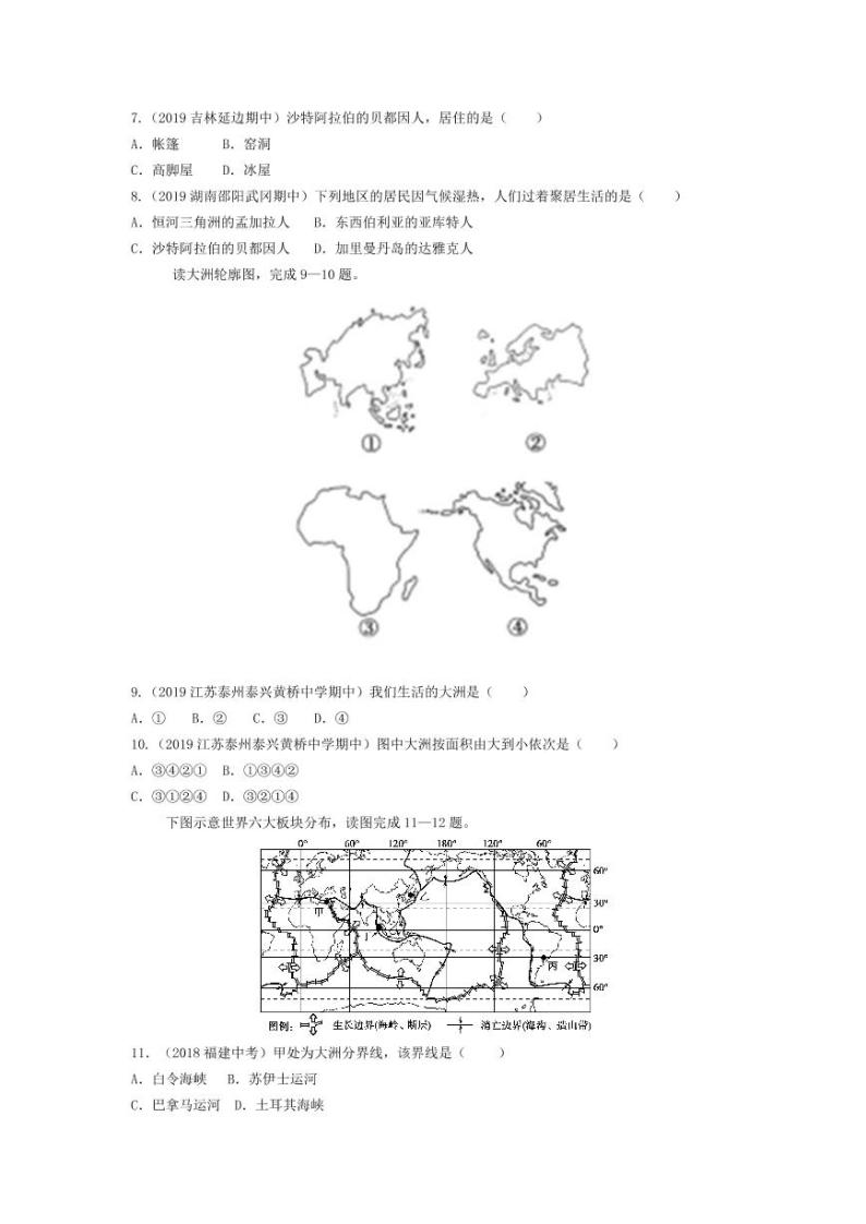 七年级地理下册第六章我们生活的大洲——亚洲第一节位置和范围课时练习（pdf，含解析）（新版）新人教版02