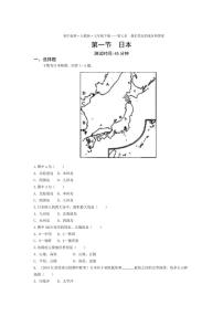 初中地理人教版 (新课标)七年级下册第一节 日本同步达标检测题