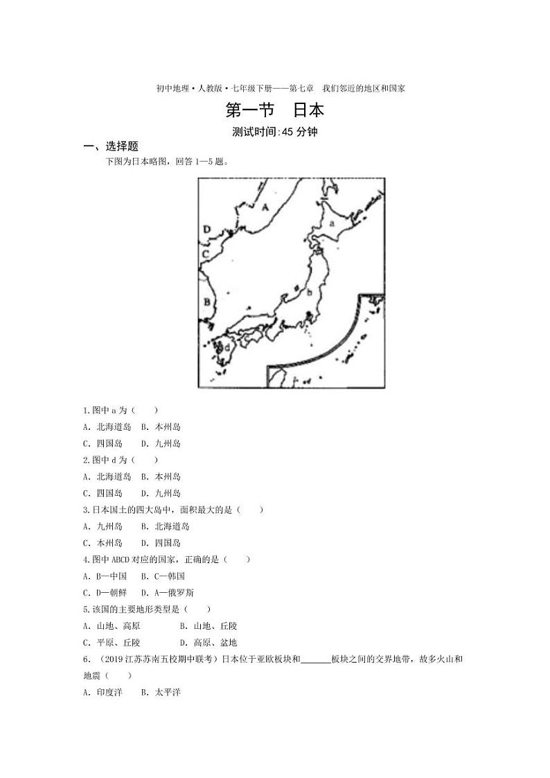 七年级地理下册第七章我们邻近的地区和国家第一节日本课时练习(pdf,含解析)(新版)新人教版01