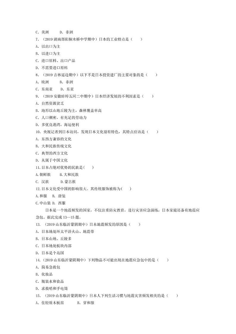 七年级地理下册第七章我们邻近的地区和国家第一节日本课时练习(pdf,含解析)(新版)新人教版02