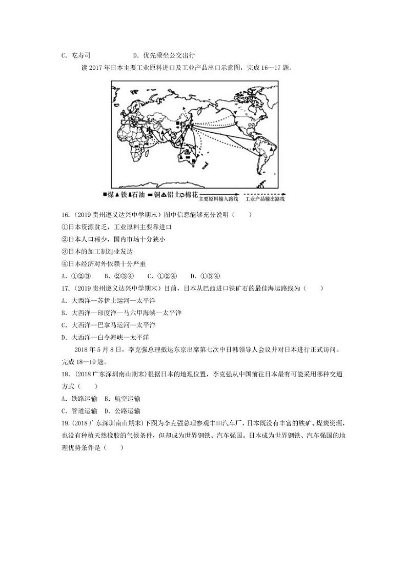 七年级地理下册第七章我们邻近的地区和国家第一节日本课时练习(pdf,含解析)(新版)新人教版03