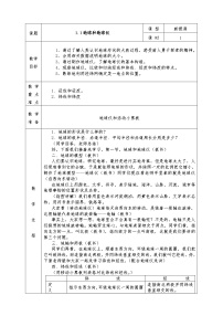 初中地理第一节 地球和地球仪教学设计