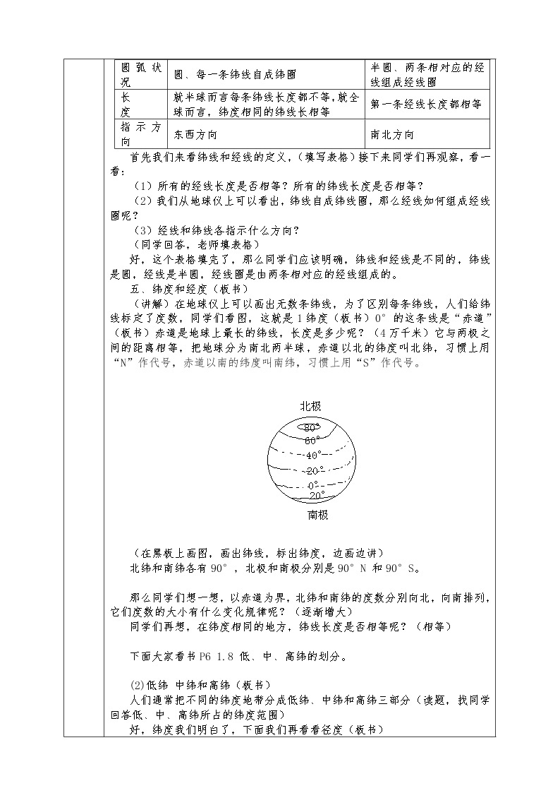 人教版七年级上册地理全册教案1.1 地球和地球仪02