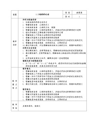 初中人教版 (新课标)第一章  地球和地图第二节 地球的运动教学设计及反思