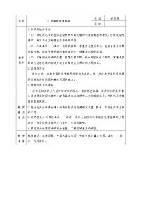 人教版 (新课标)第五章 中国的地理差异教案设计