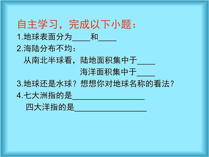 人教版地理七年级上册第二章第一节大洲和大洋(共31页PPT)05