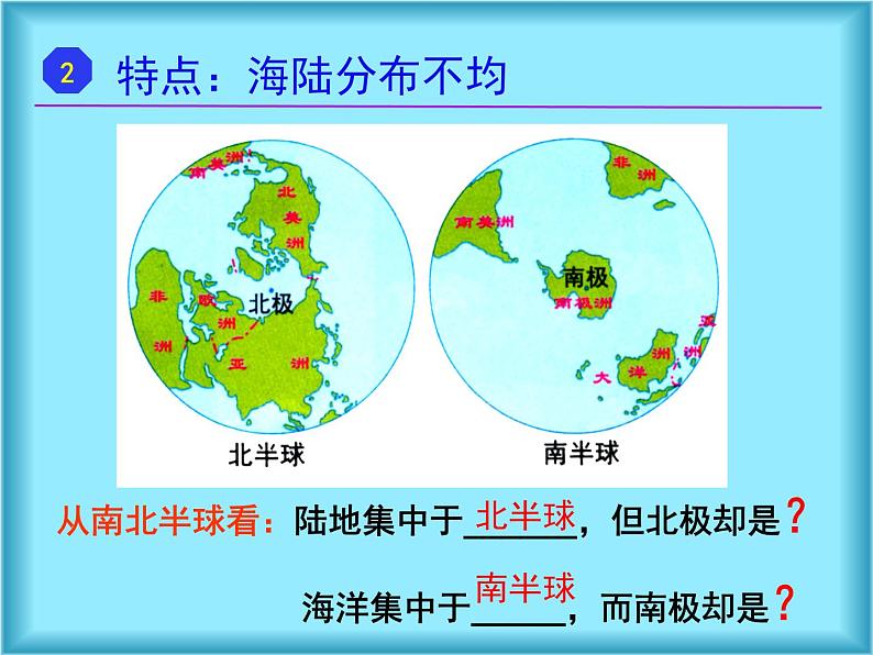 人教版地理七年级上册第二章第一节大洲和大洋(共31页PPT)08