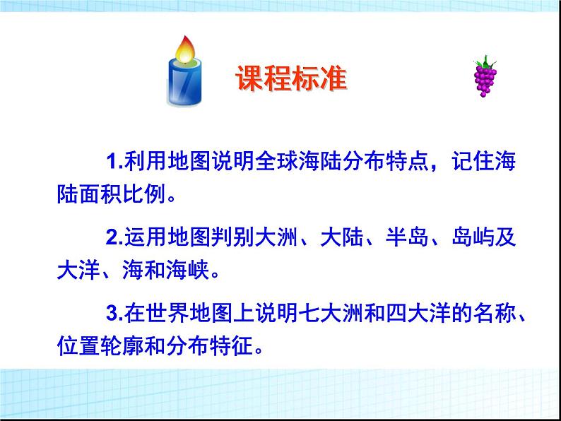 人教版七年级地理上册第二章第一节大洲和大洋(共49张PPT)02