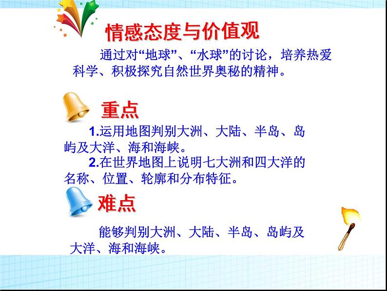 人教版七年级地理上册第二章第一节大洲和大洋(共49张PPT)04