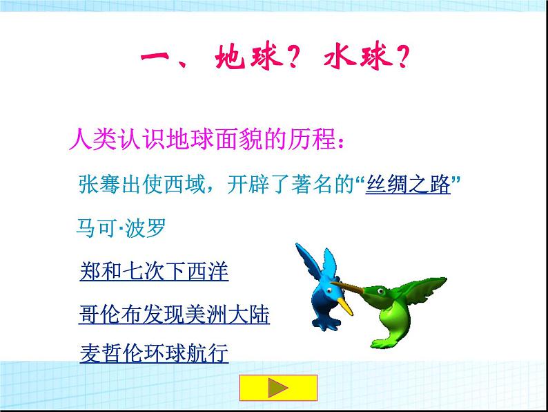 人教版七年级地理上册第二章第一节大洲和大洋(共49张PPT)05