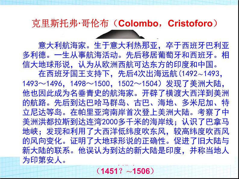 人教版七年级地理上册第二章第一节大洲和大洋(共49张PPT)06