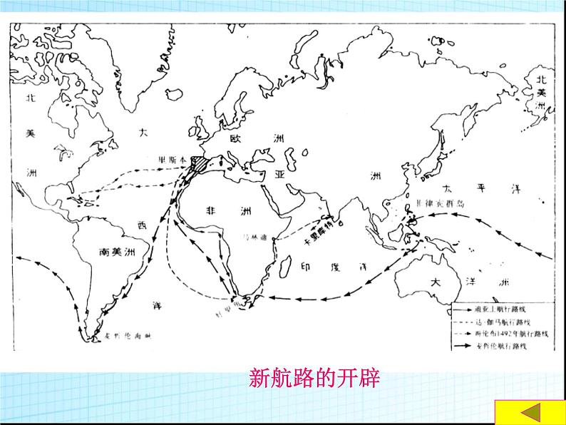 人教版七年级地理上册第二章第一节大洲和大洋(共49张PPT)07